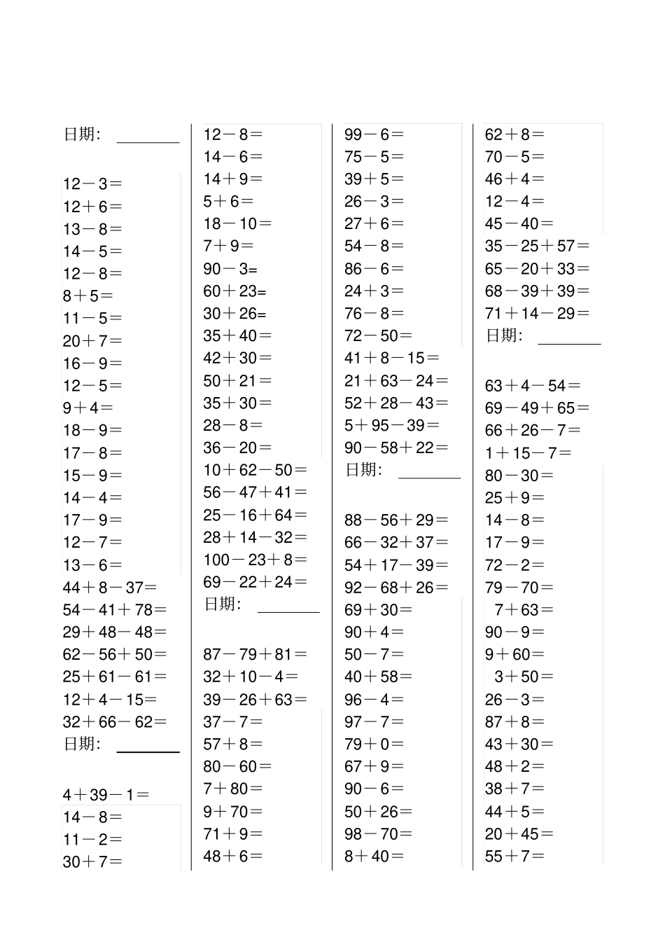 小学一年级数学下册口算天天练_第1页