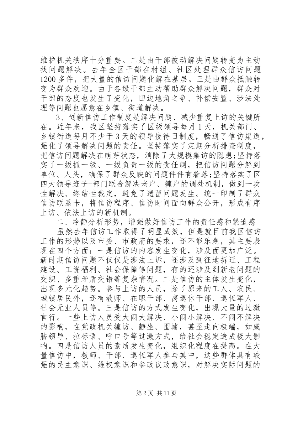 全区信访工作会议讲话_第2页