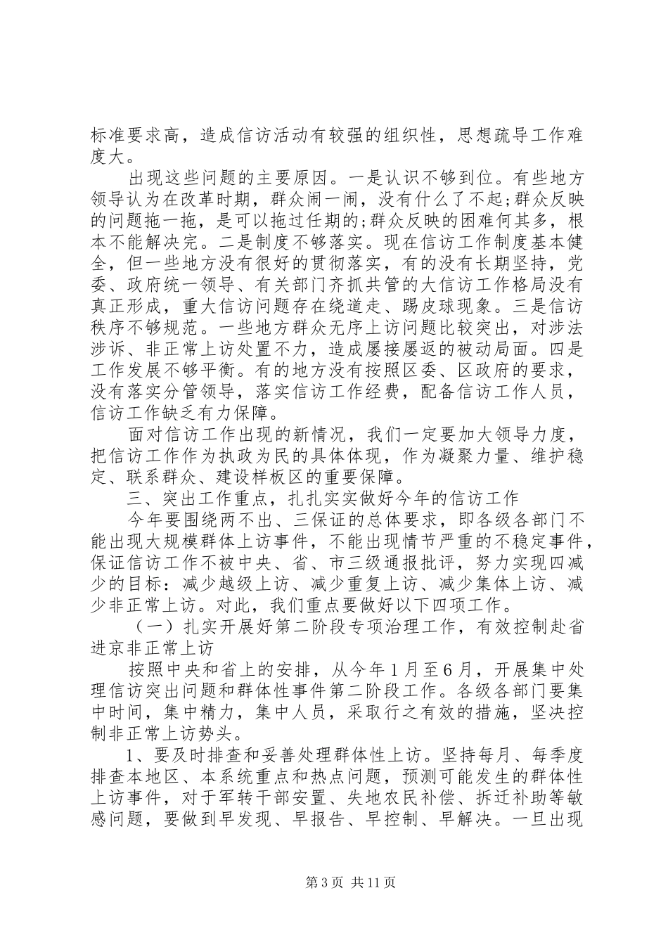 全区信访工作会议讲话_第3页