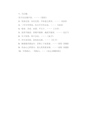 君子以自强不息