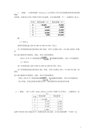 习题资本预算习题及答案