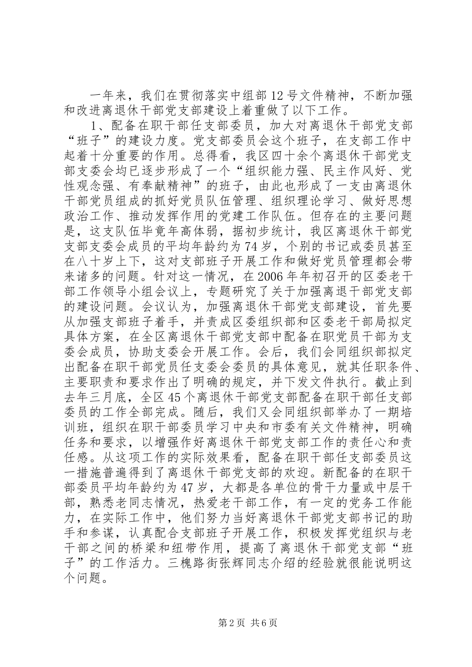 退休干部党支部交流讲话发言_第2页