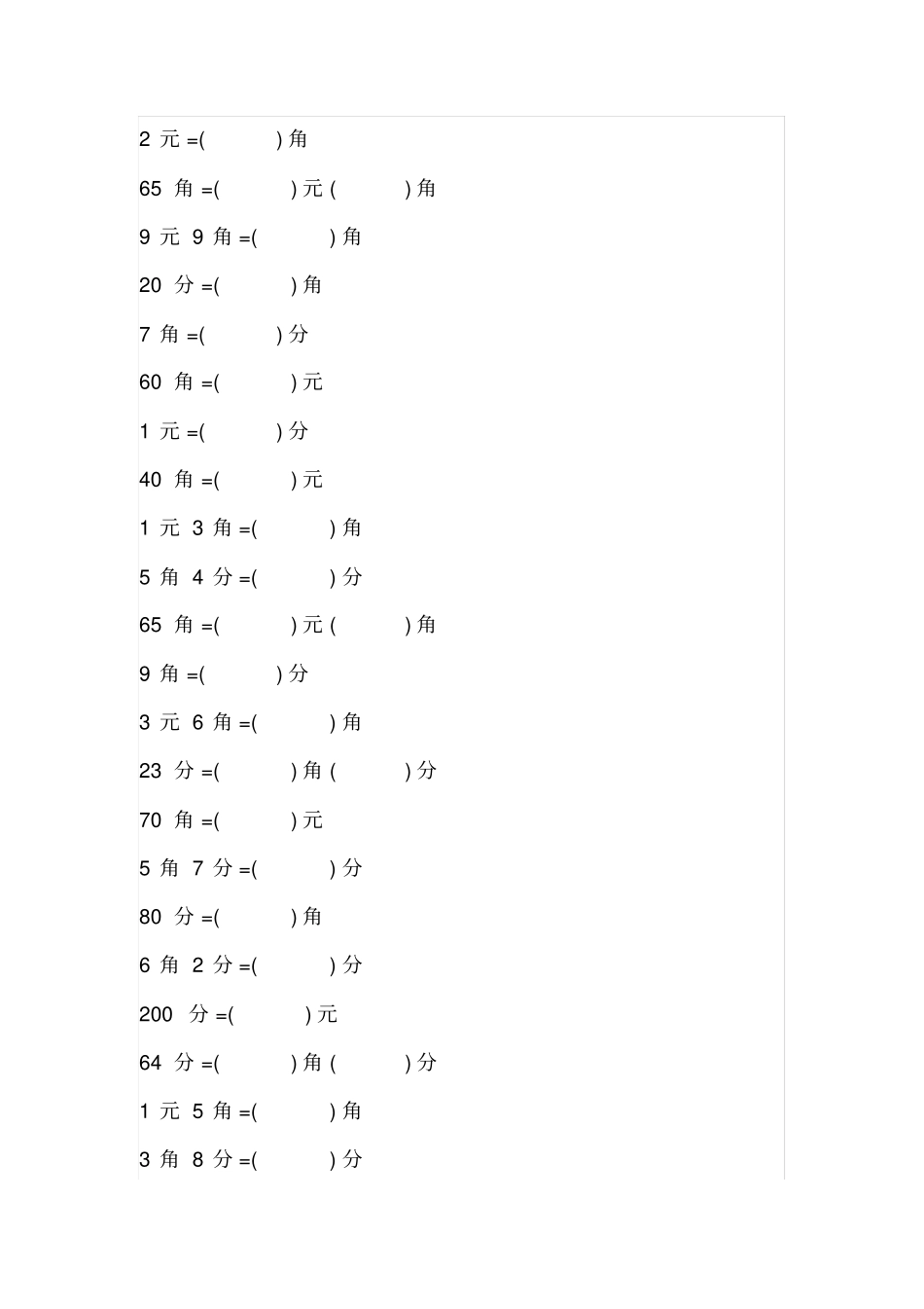 小学一年级数学人民币单位换算练习100道带答案x_第2页