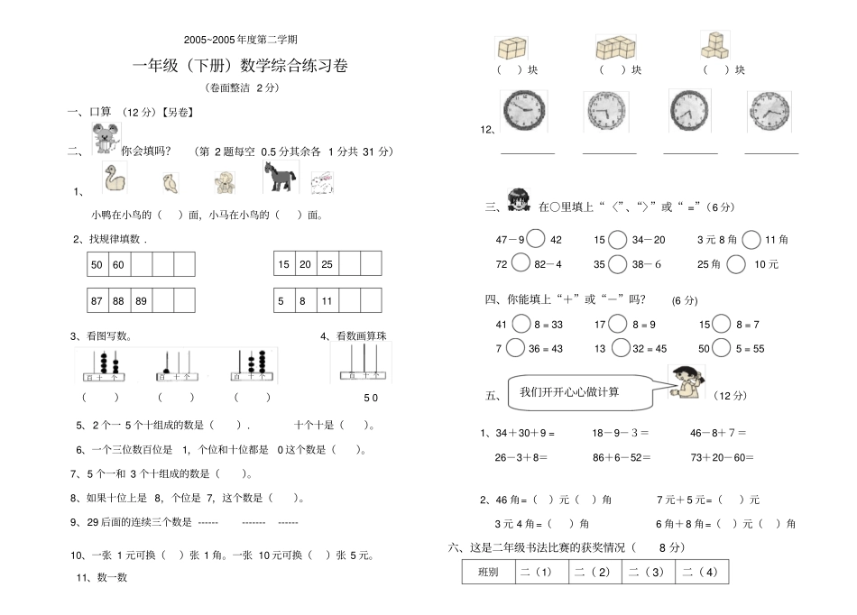 小学一年级数学下册综合卷_第1页