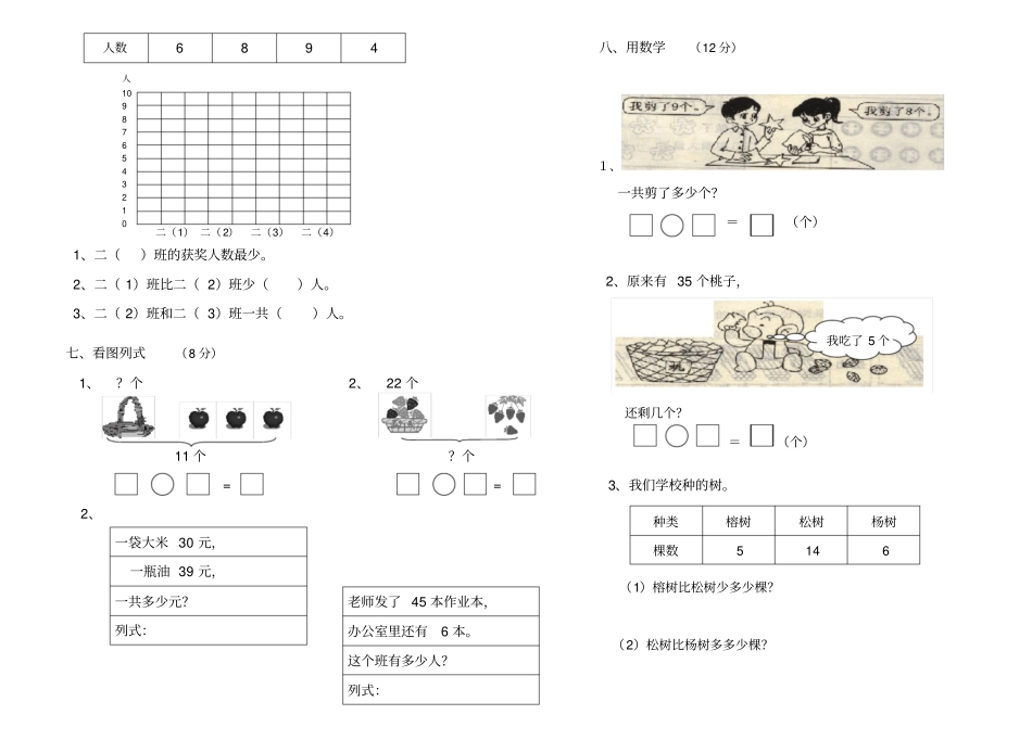 小学一年级数学下册综合卷_第2页