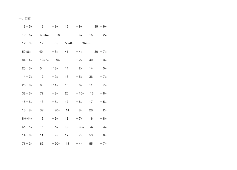 小学一年级数学下册综合卷_第3页