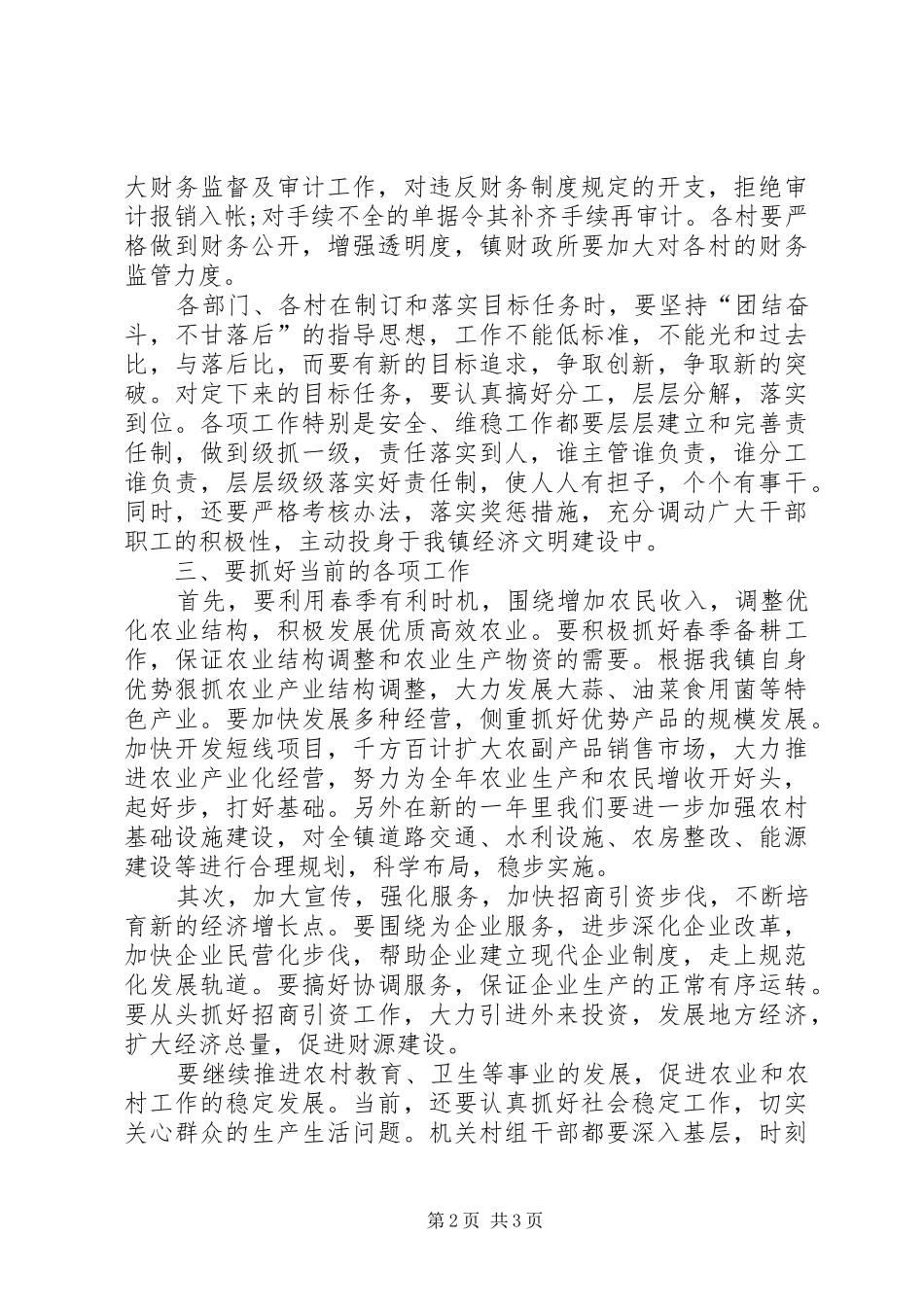 XX镇节后收心会讲话发言_第2页