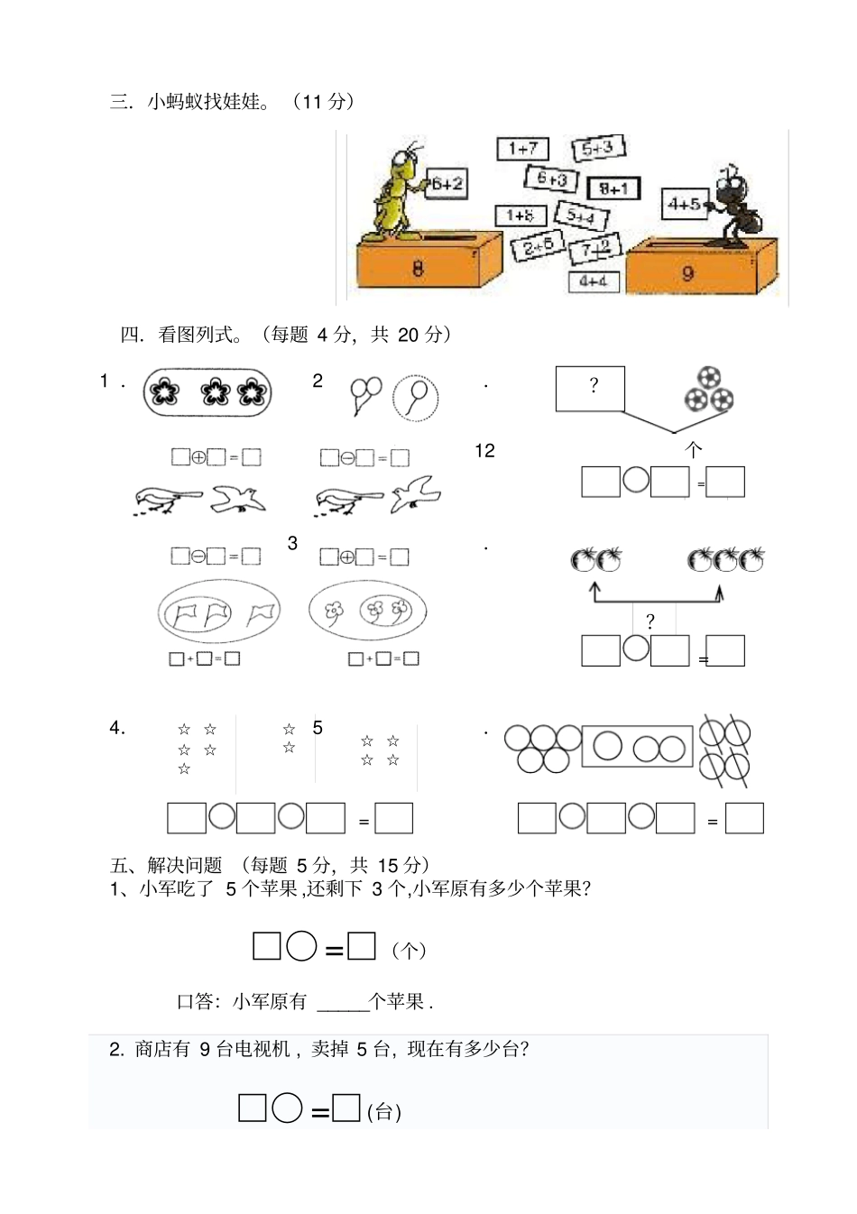 小学一年级数学上册期末试卷_第2页