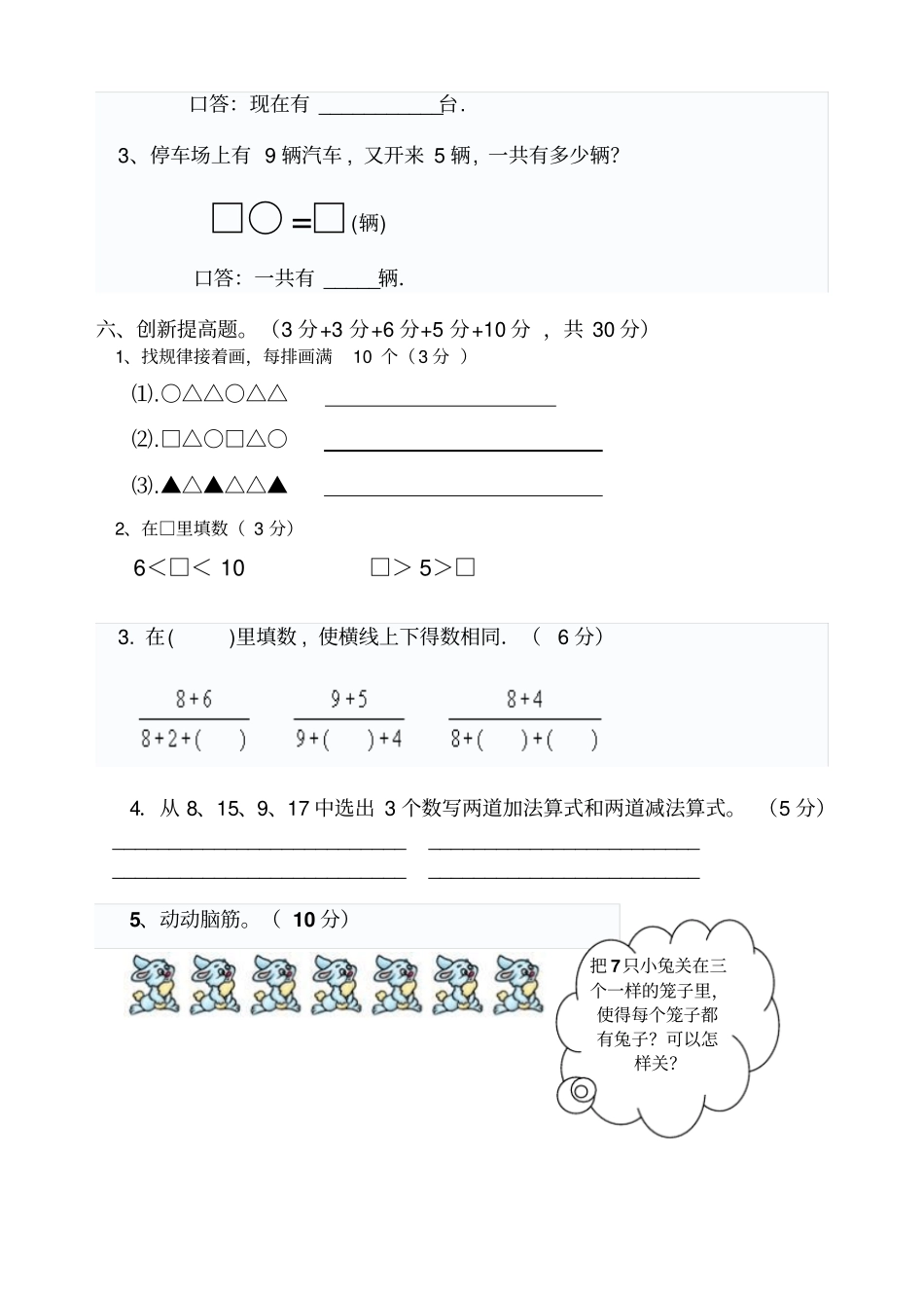 小学一年级数学上册期末试卷_第3页