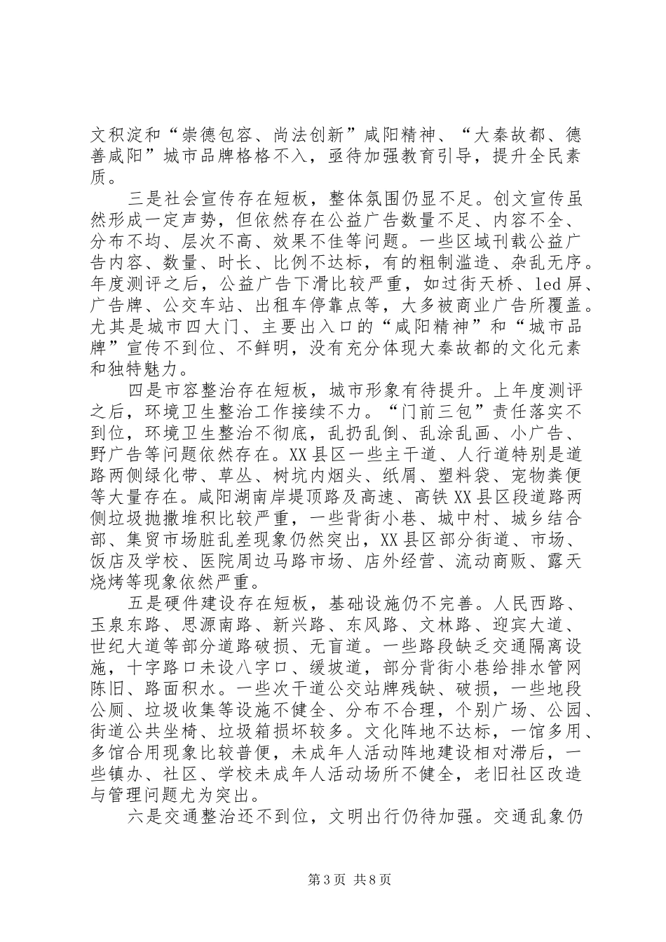XX市委常委、宣传部部长马俊民全市创建全国文明城市工作大会上的讲话发言_第3页