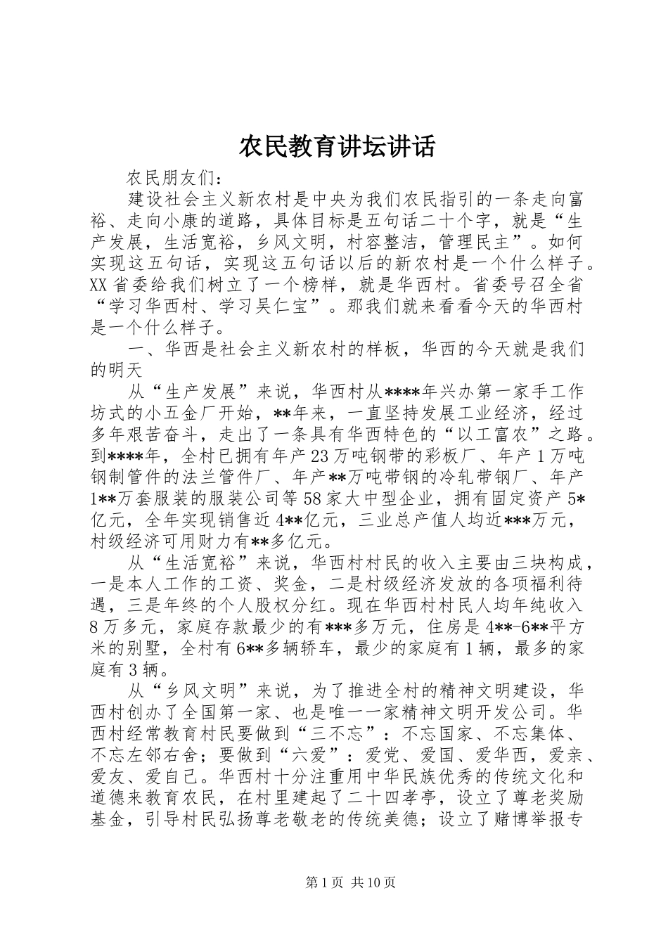 农民教育讲坛讲话发言_第1页