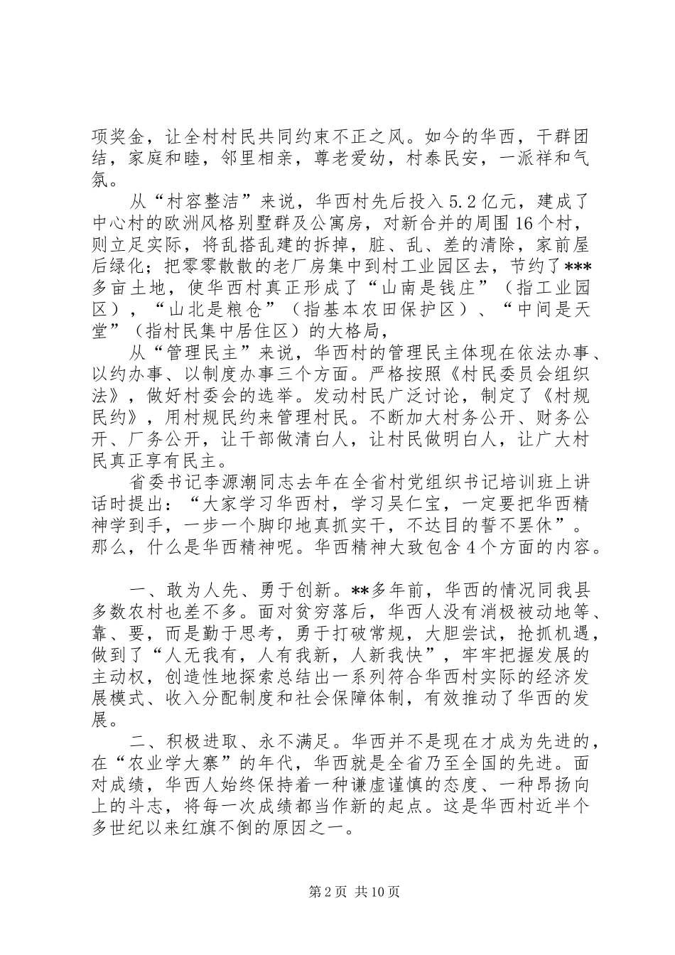 农民教育讲坛讲话发言_第2页