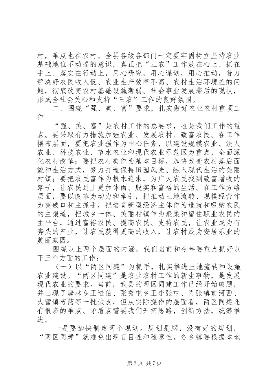 县长在全县党委工作会议上的讲话发言_第2页