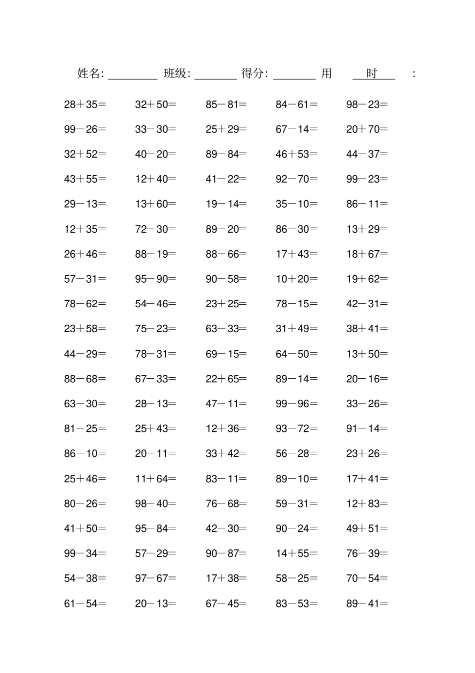 小学一年级数学以内的口算题可直接打印A_第1页