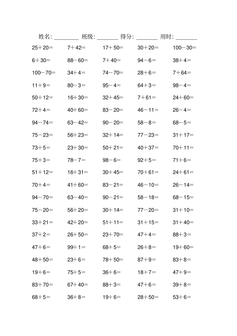 小学一年级数学以内的口算题可直接打印A_第2页