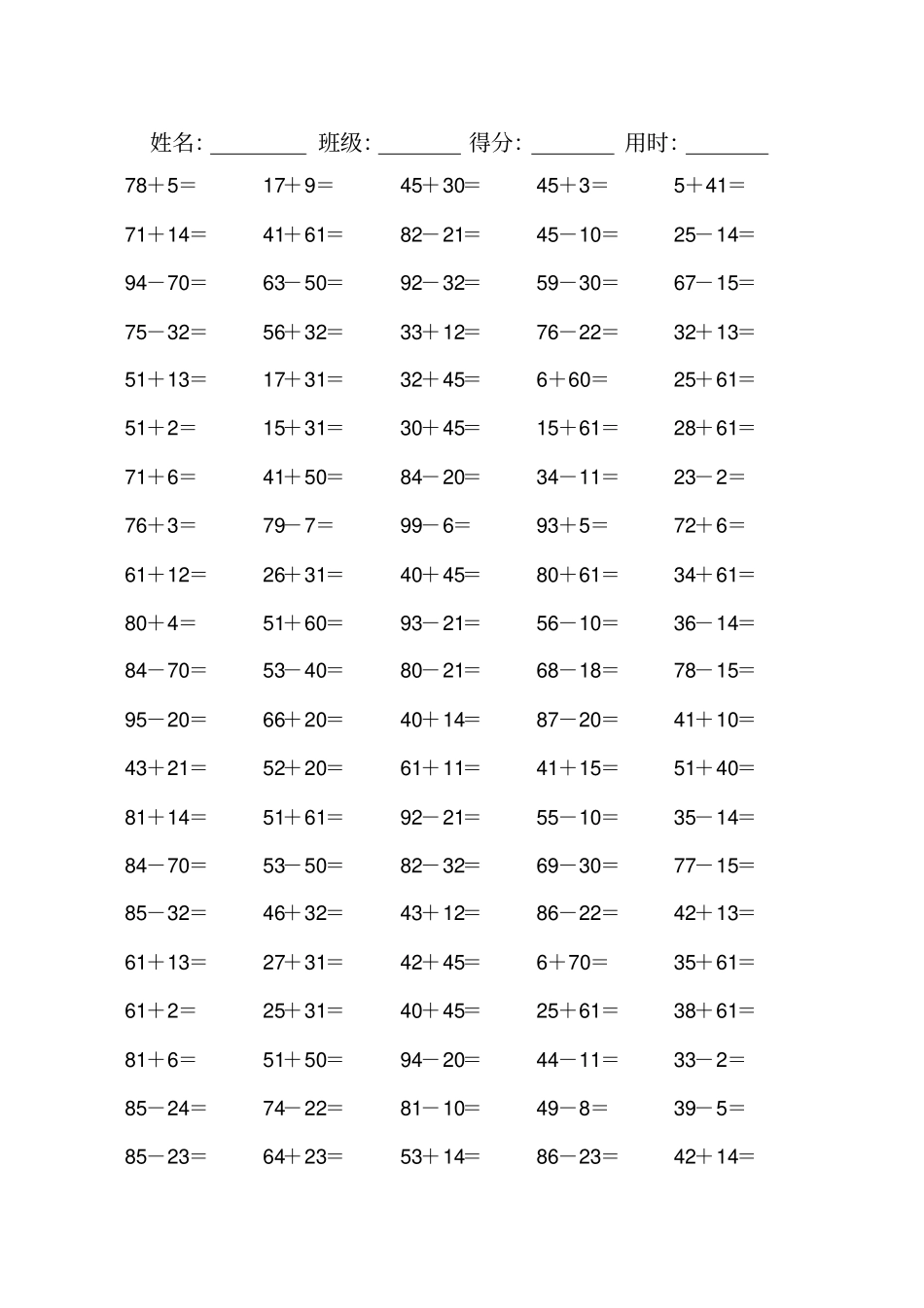 小学一年级数学以内的口算题可直接打印A_第3页