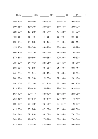 小学一年级数学以内的口算题可直接打印A