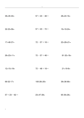 小学一年级数学加减混合计算题