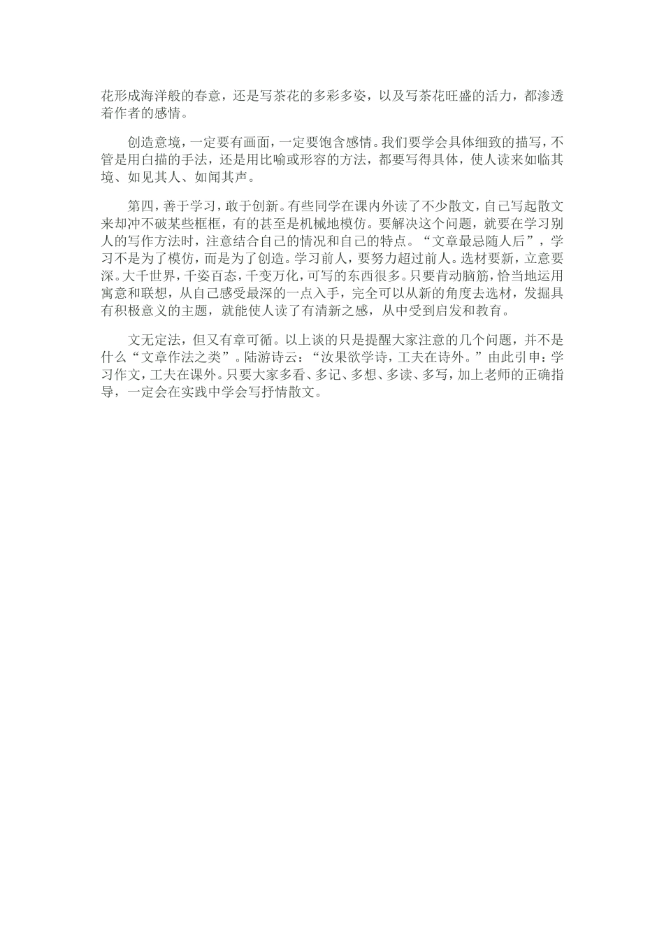 如何写好抒情散文_第2页