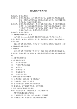 杂种优势与利用