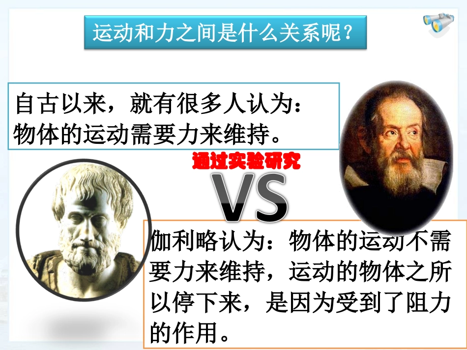 物理：《牛顿第一定律》课件（人教版新课标八下）_第3页