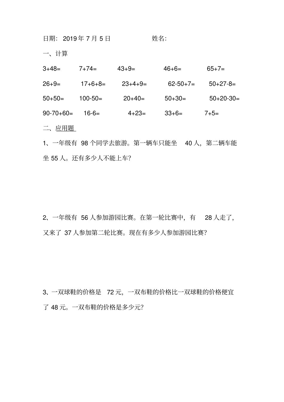 小学一年级数学暑假作业大全每日一练x_第1页