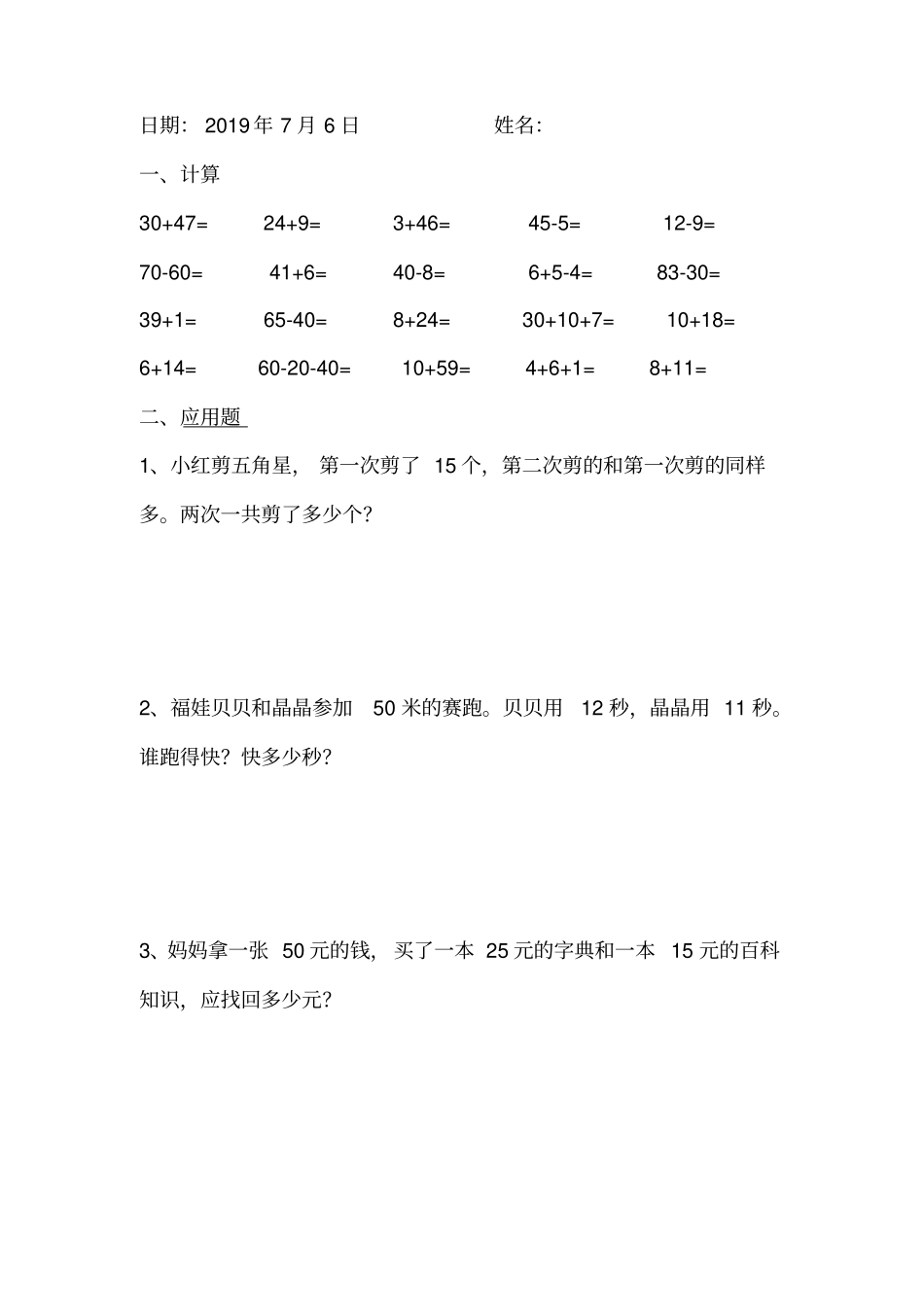 小学一年级数学暑假作业大全每日一练x_第2页