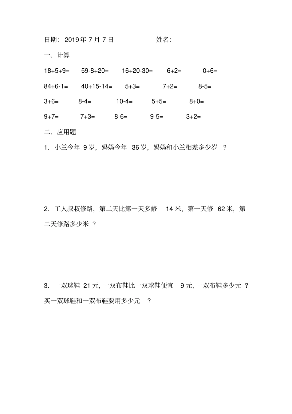 小学一年级数学暑假作业大全每日一练x_第3页