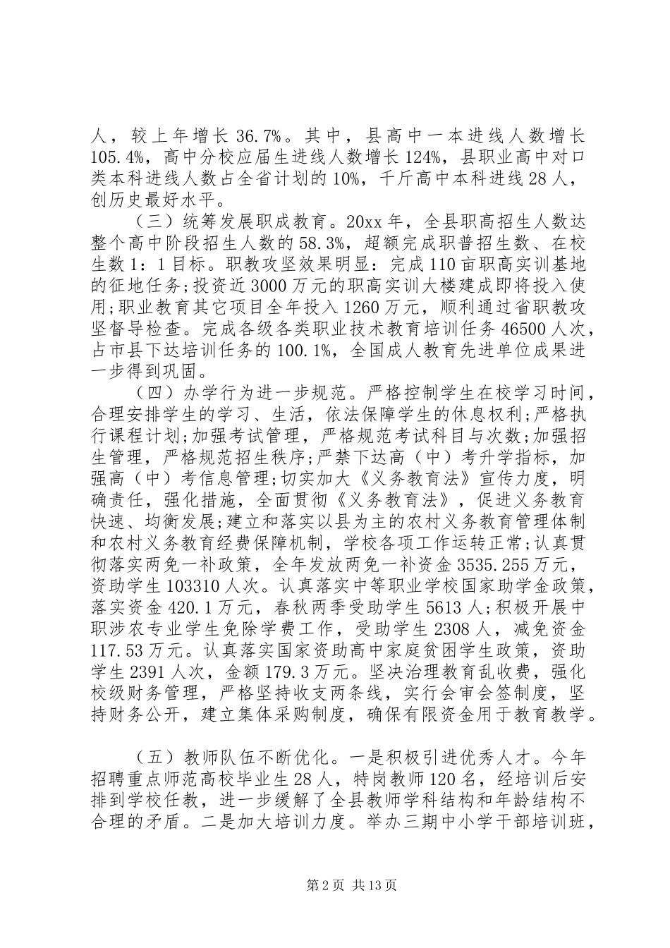 教学工作会议校长讲话发言_第2页