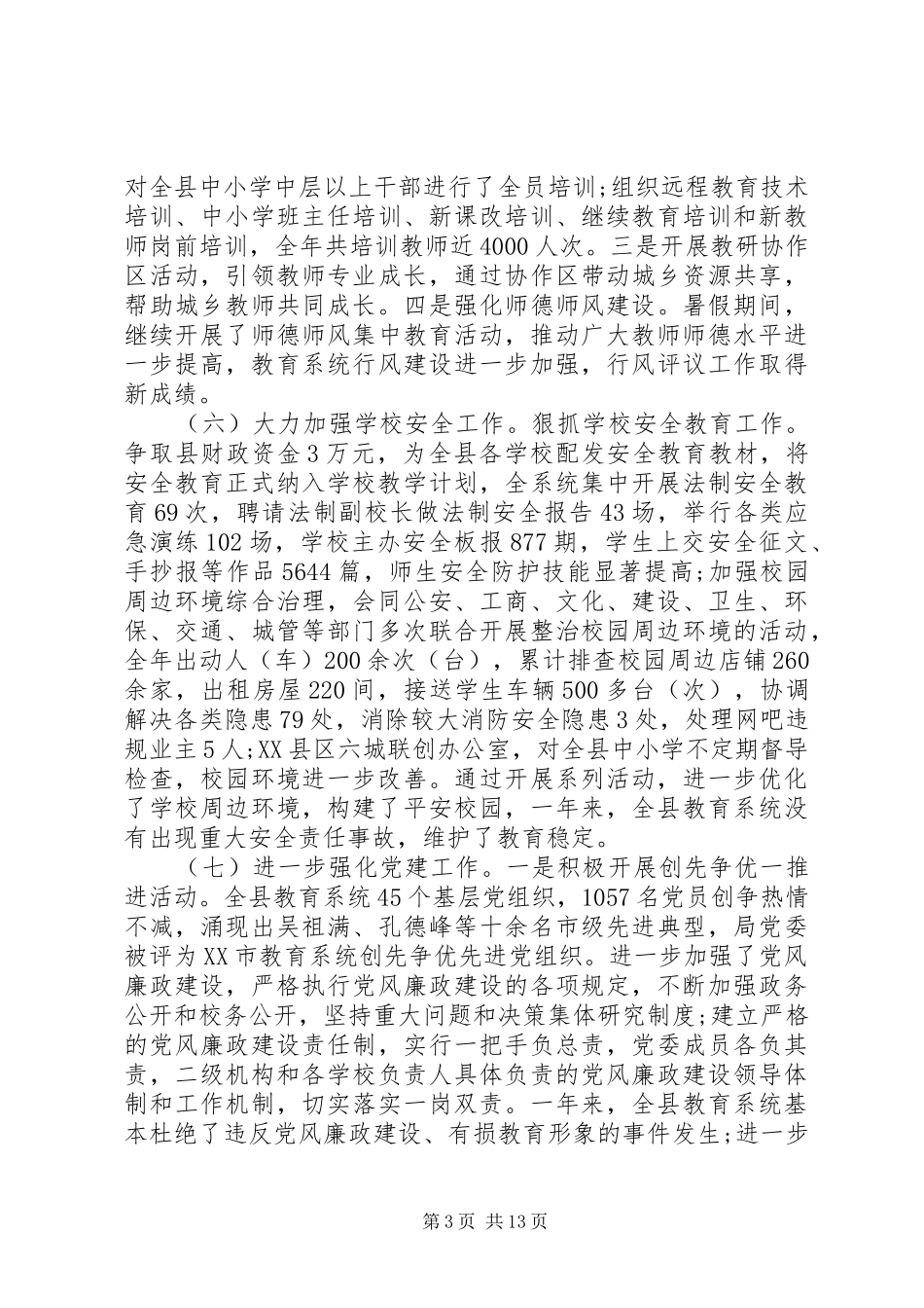 教学工作会议校长讲话发言_第3页