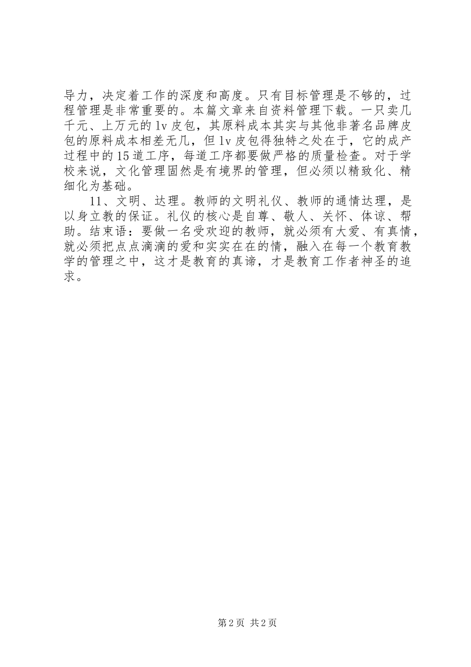 在全校教职工大会讲话发言_第2页