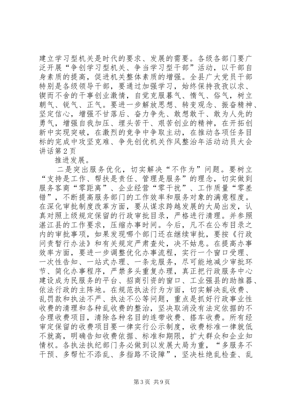 机关作风整治年活动动员大会讲话发言_第3页