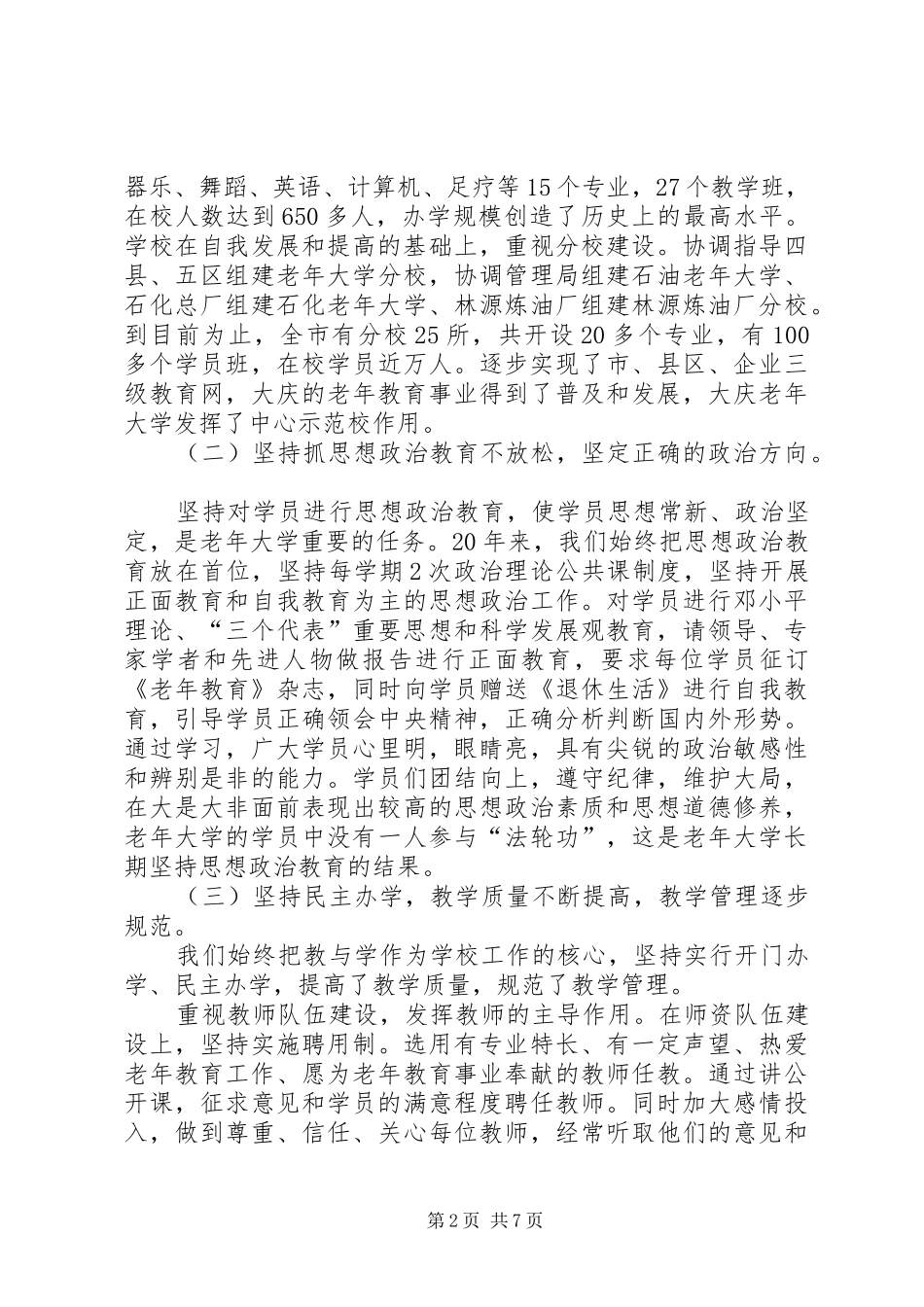 老年大学建校二十周年庆祝大会上工作报告讲话发言_第2页