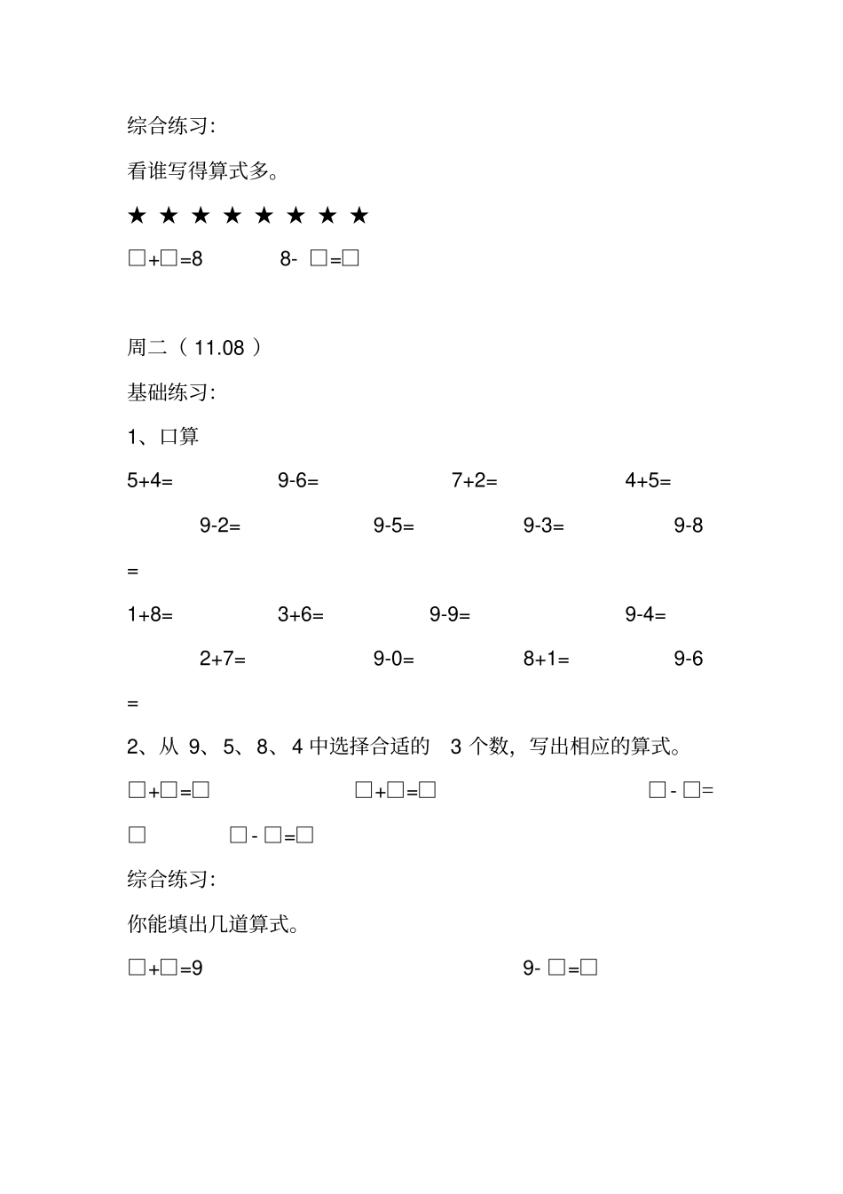 小学一年级数学每日一练_第2页