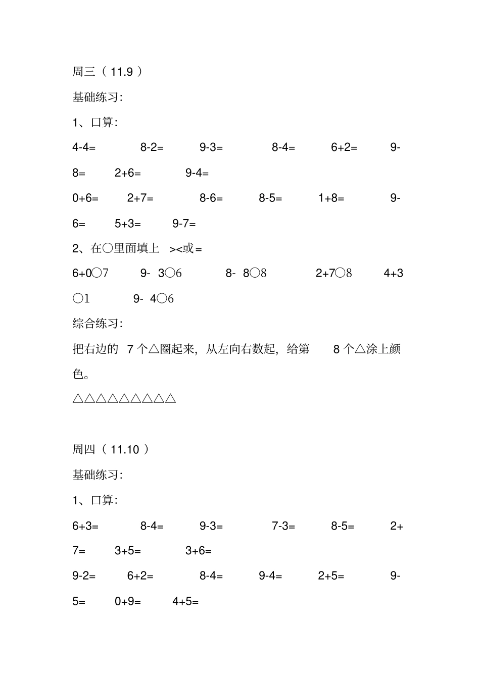 小学一年级数学每日一练_第3页