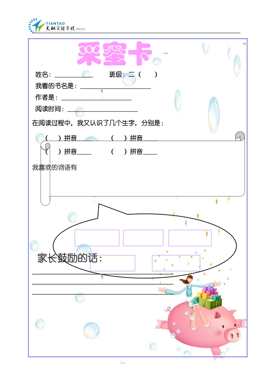 二年级读书卡（3份）_第1页