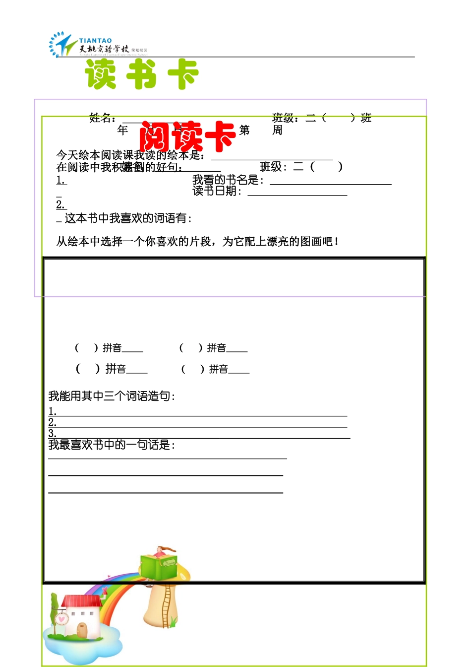 二年级读书卡（3份）_第2页