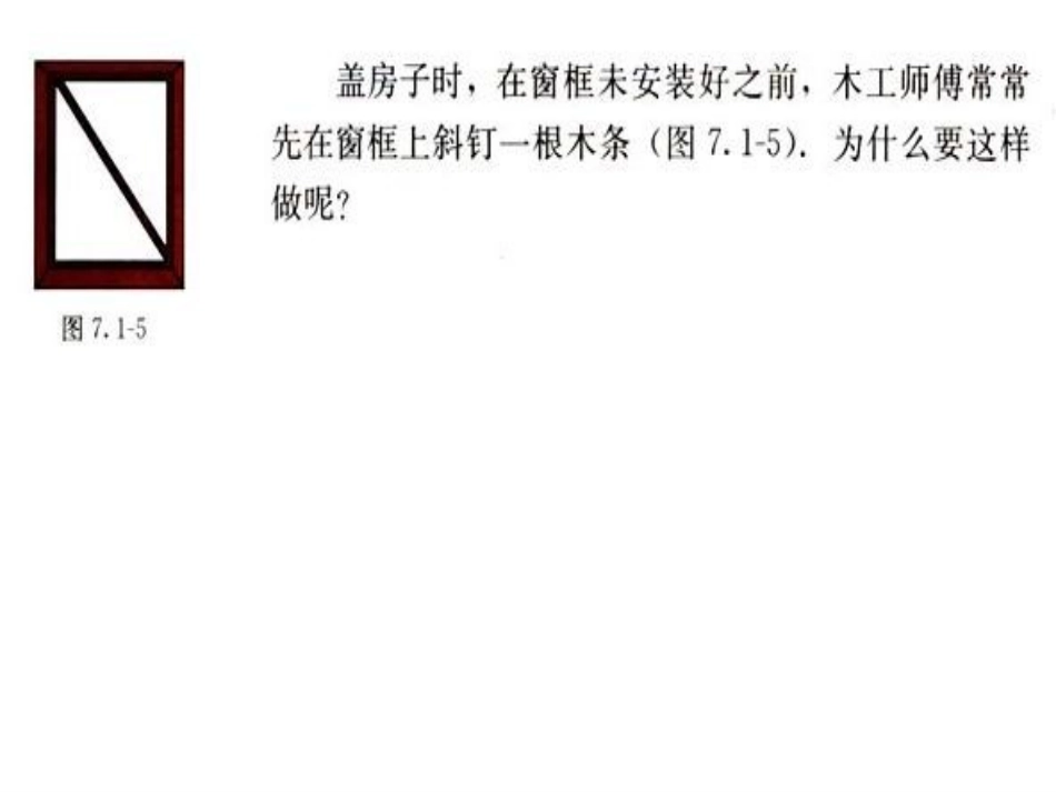 三角形的稳定性1_第3页