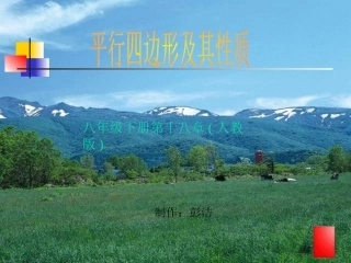 平行四边形及其性质-早年带初中时制作的一个课件