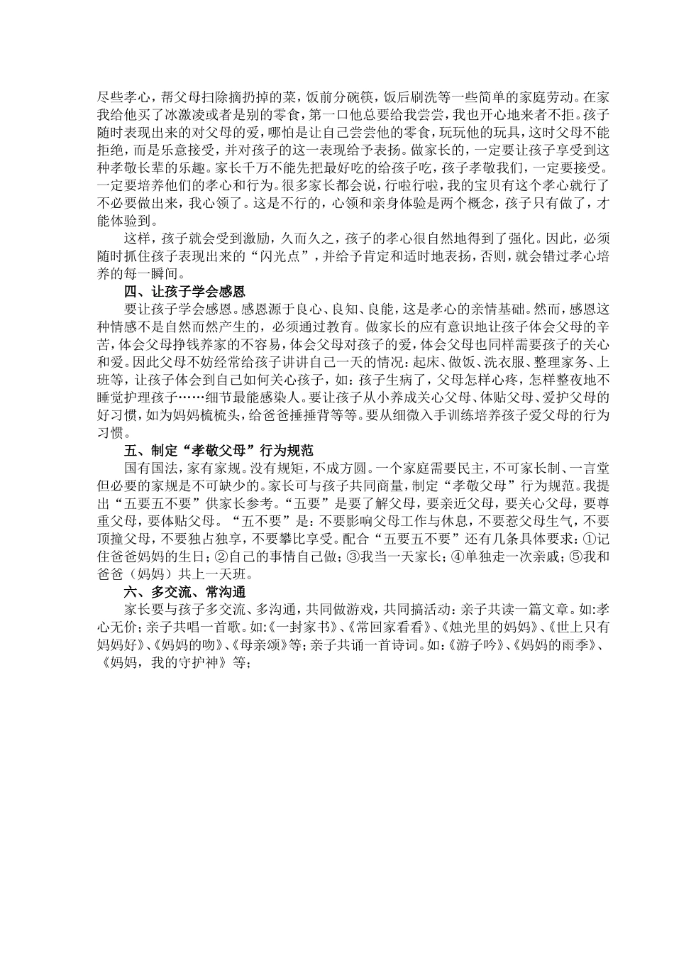 如何培养孩子的孝心_第2页