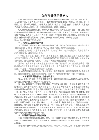 如何培养孩子的孝心