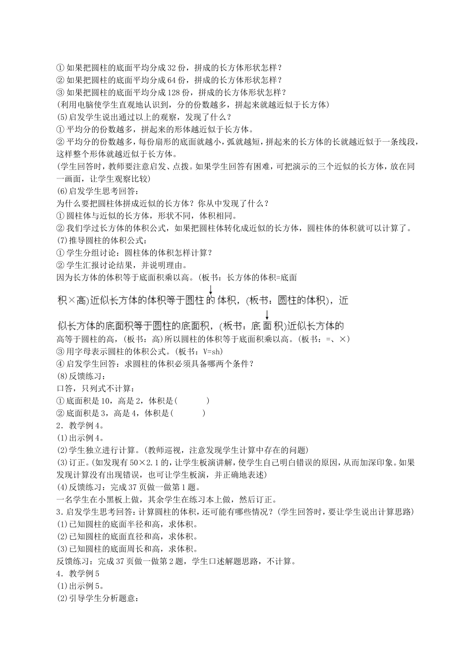 六年级数学下册圆柱的体积教学案例人教版_第2页