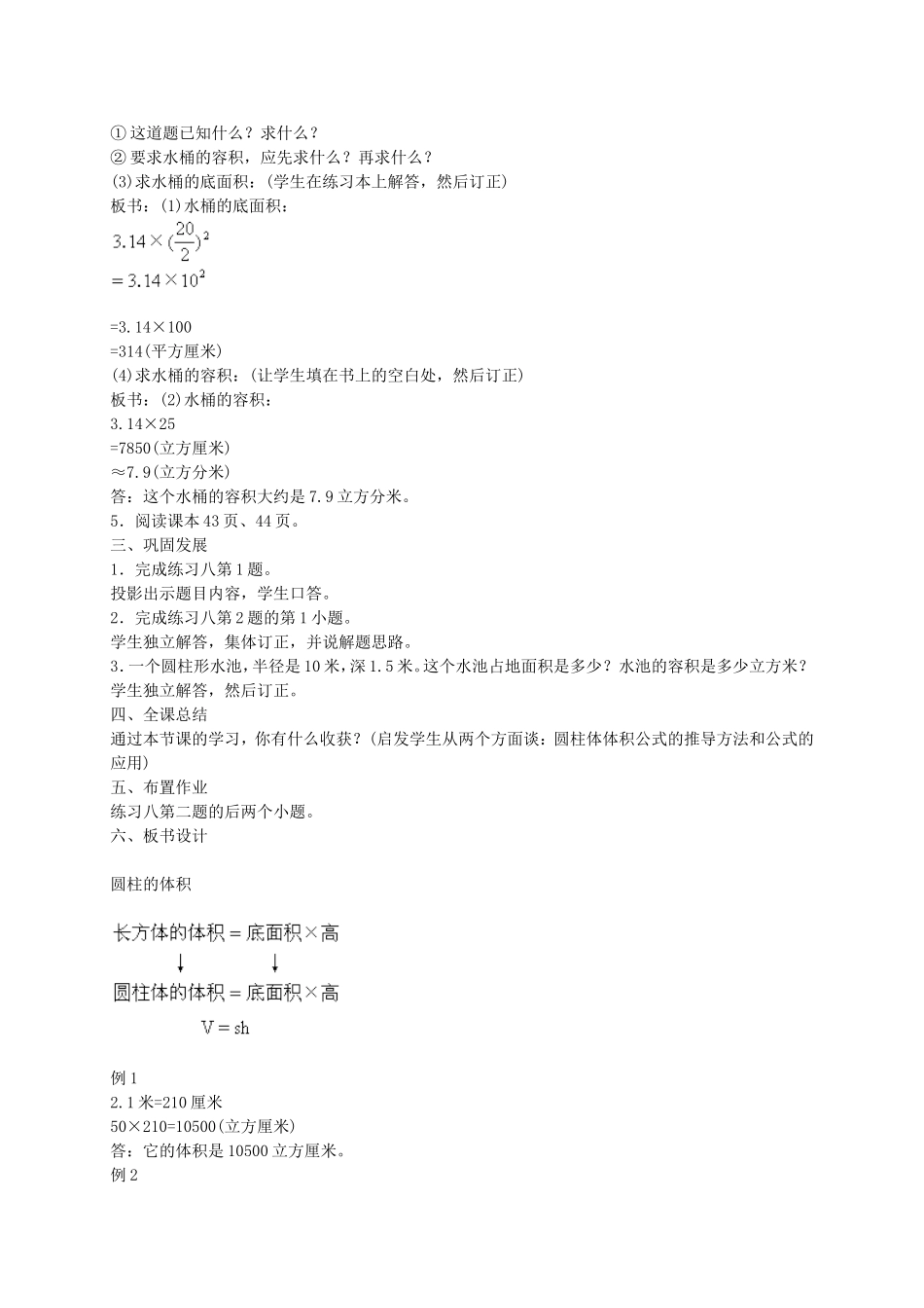 六年级数学下册圆柱的体积教学案例人教版_第3页