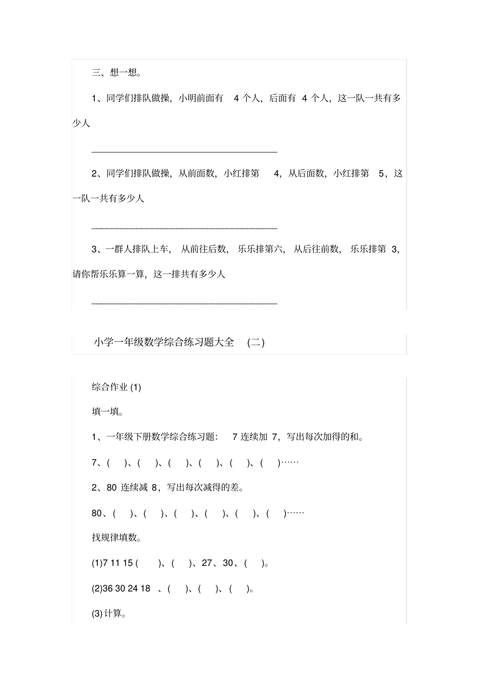 小学一年级数学综合练习题大全x_第2页