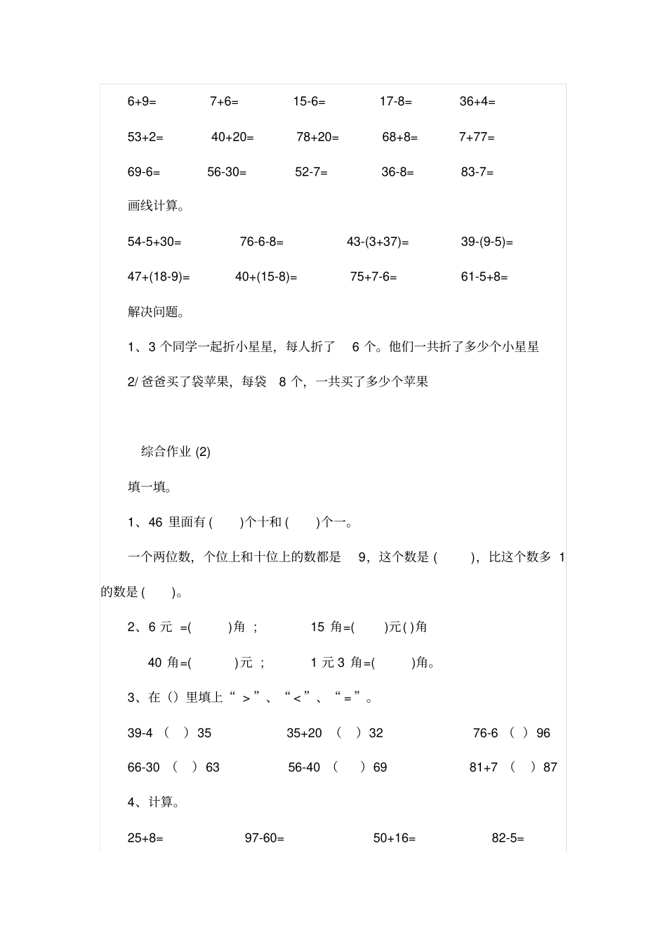 小学一年级数学综合练习题大全x_第3页