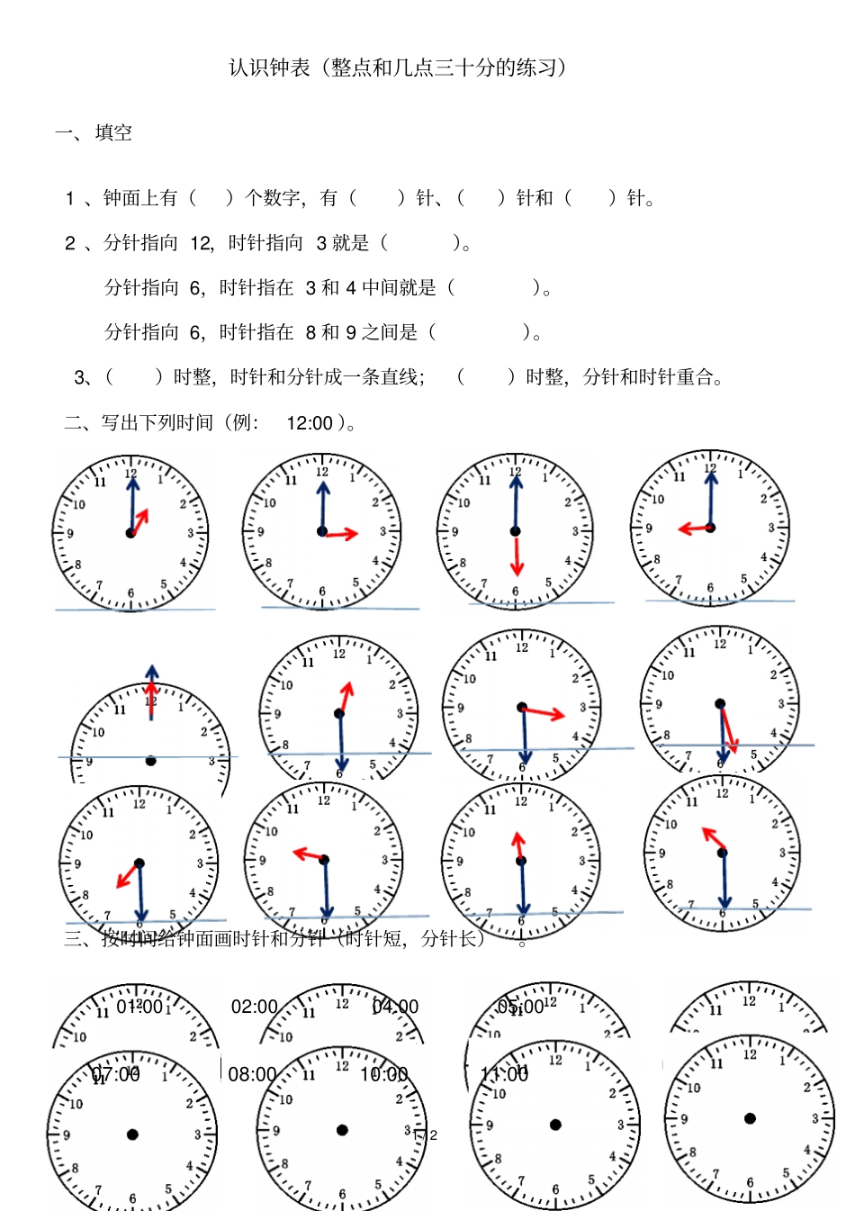 小学一年级时钟测验题整点和几点三十分_第1页