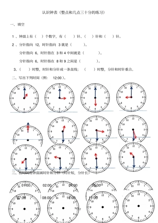 小学一年级时钟测验题整点和几点三十分