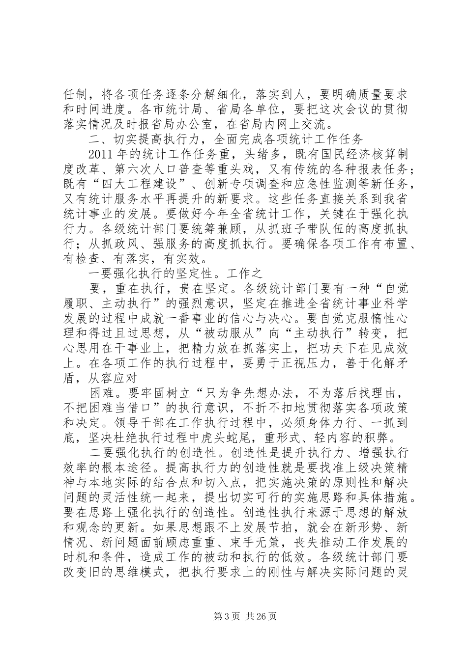 统计局副局长在统计工作会议结束时的讲话发言_第3页