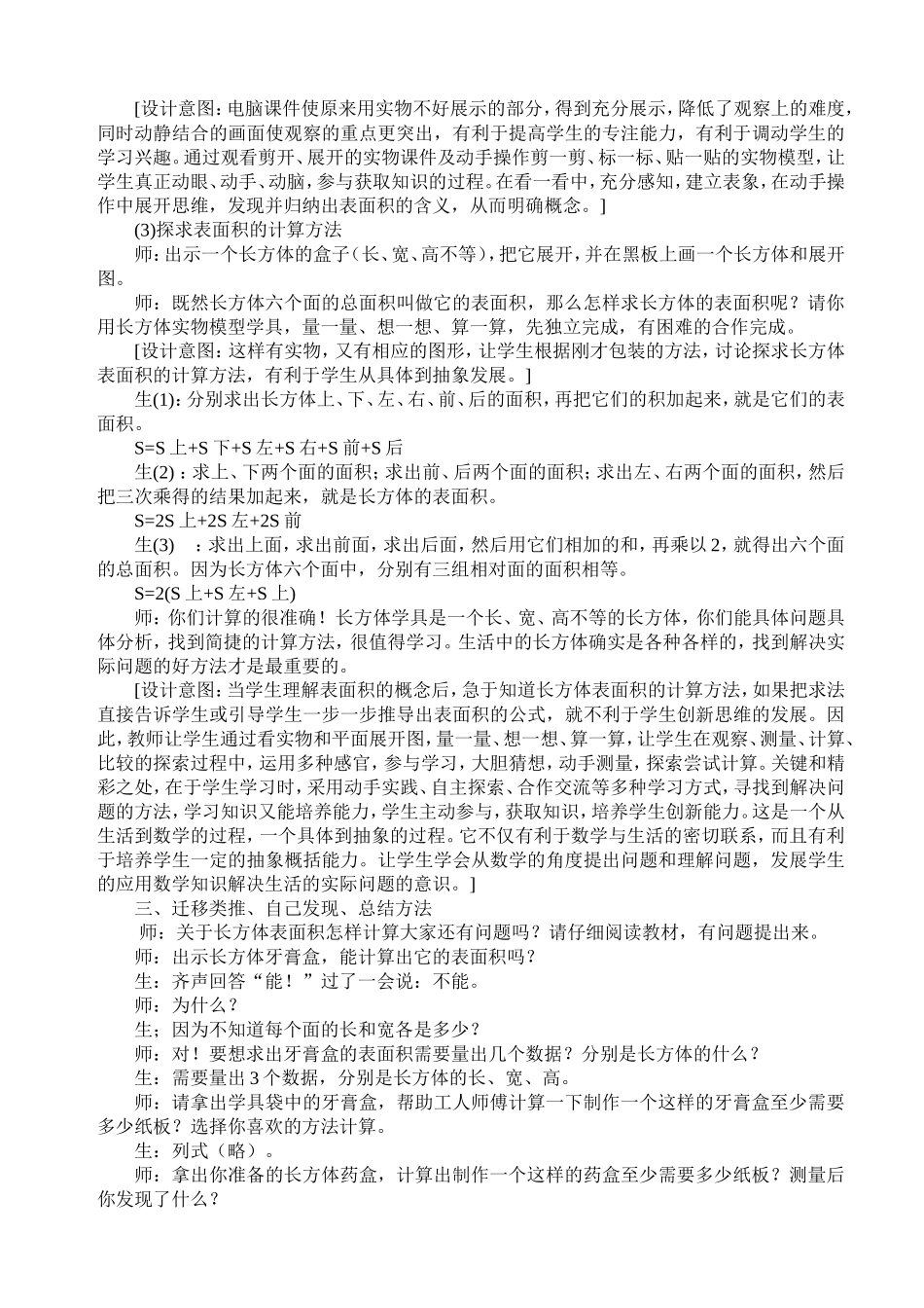 五年级数学教案《长方体表面积》_第2页