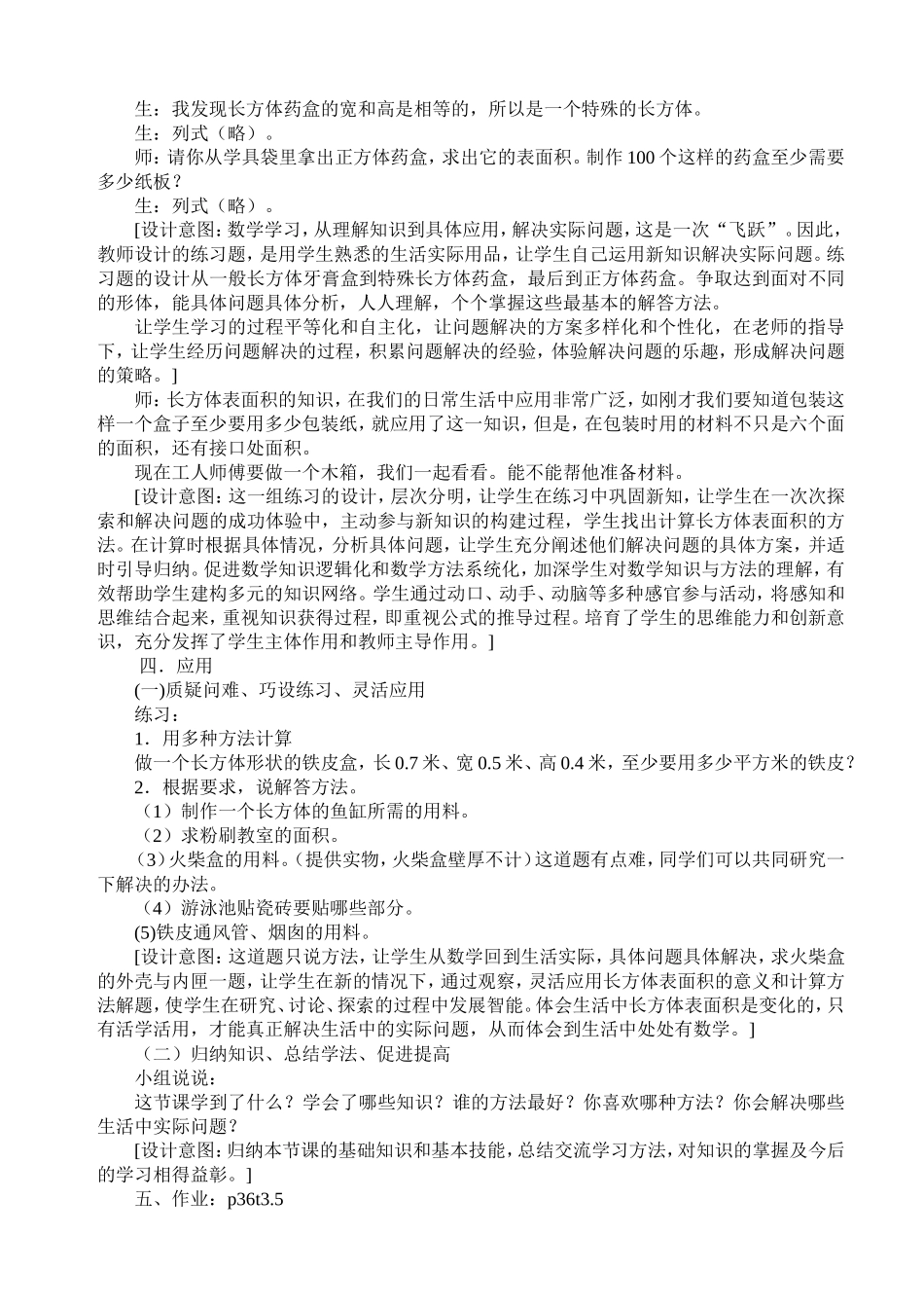 五年级数学教案《长方体表面积》_第3页